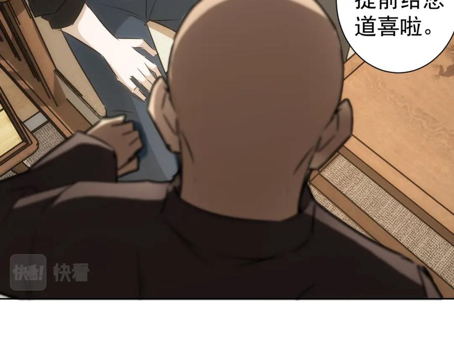 我能看到成功率 第126话 系统的秘密 第75页