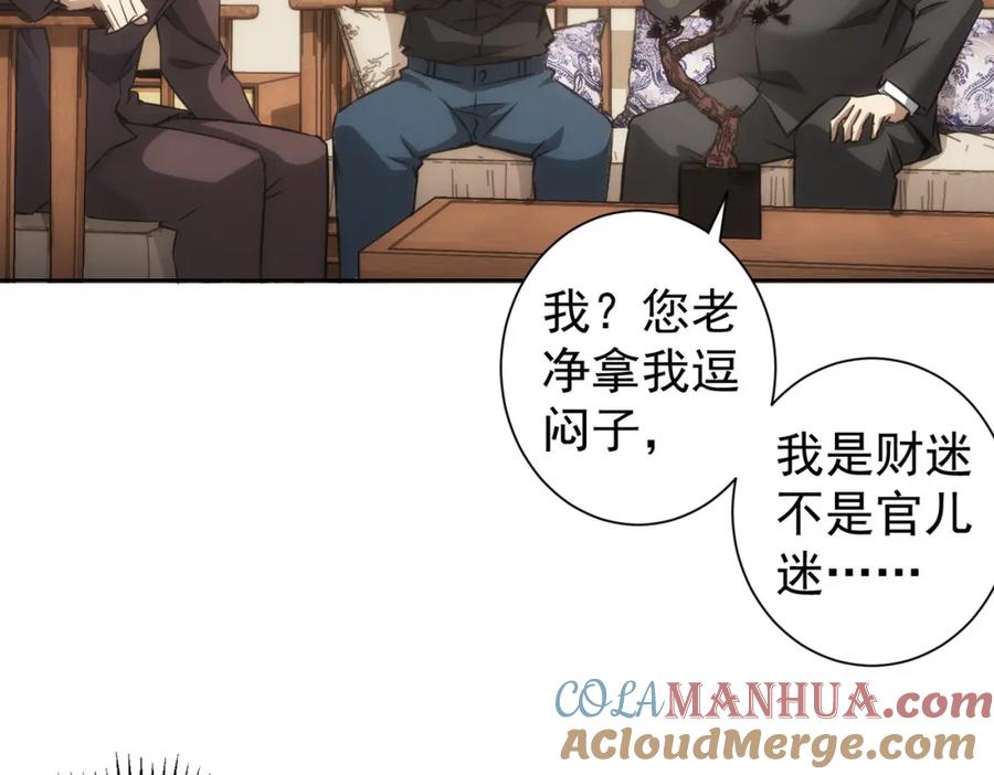 我能看到成功率 第126话 系统的秘密 第81页