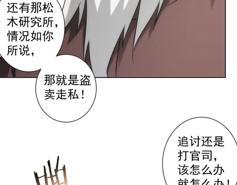 我能看到成功率 第126话 系统的秘密 第71页