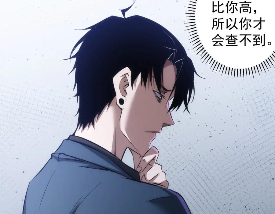 我能看到成功率 第126话 系统的秘密 第14页
