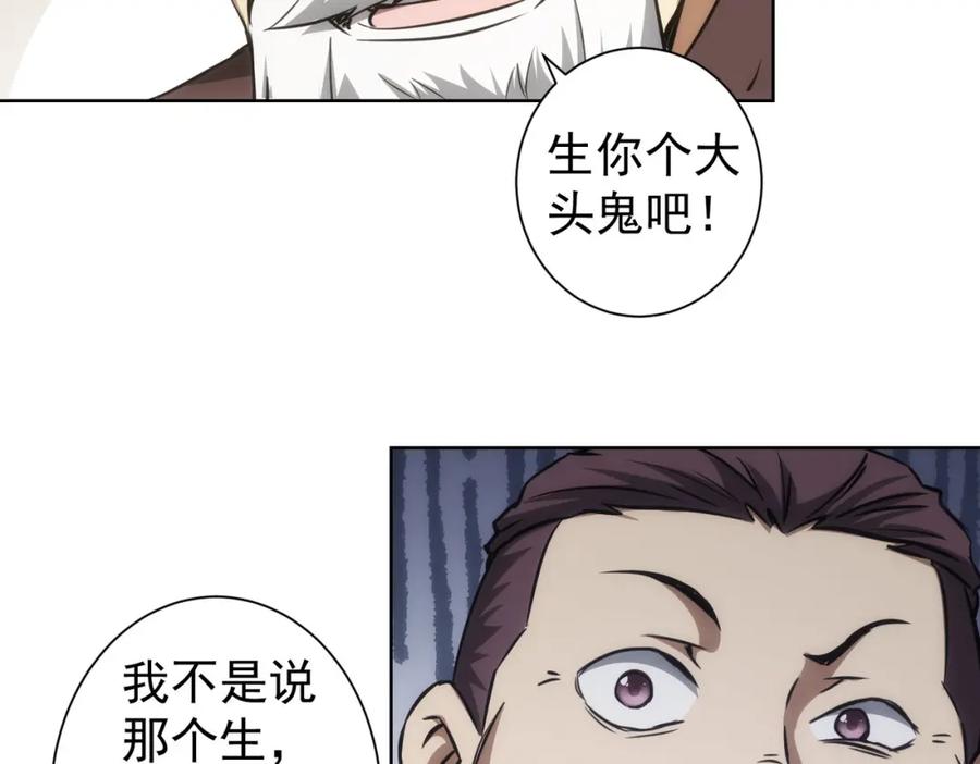 我能看到成功率 第126话 系统的秘密 第78页