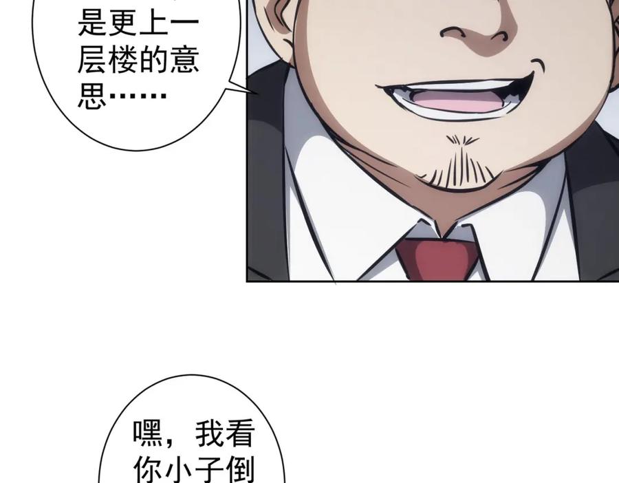 我能看到成功率 第126话 系统的秘密 第79页