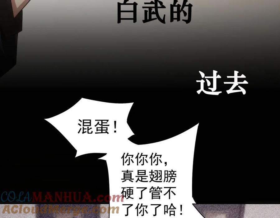 我能看到成功率 第126话 系统的秘密 第97页