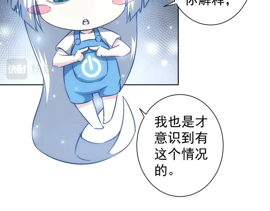 我能看到成功率 第126话 系统的秘密 第6页