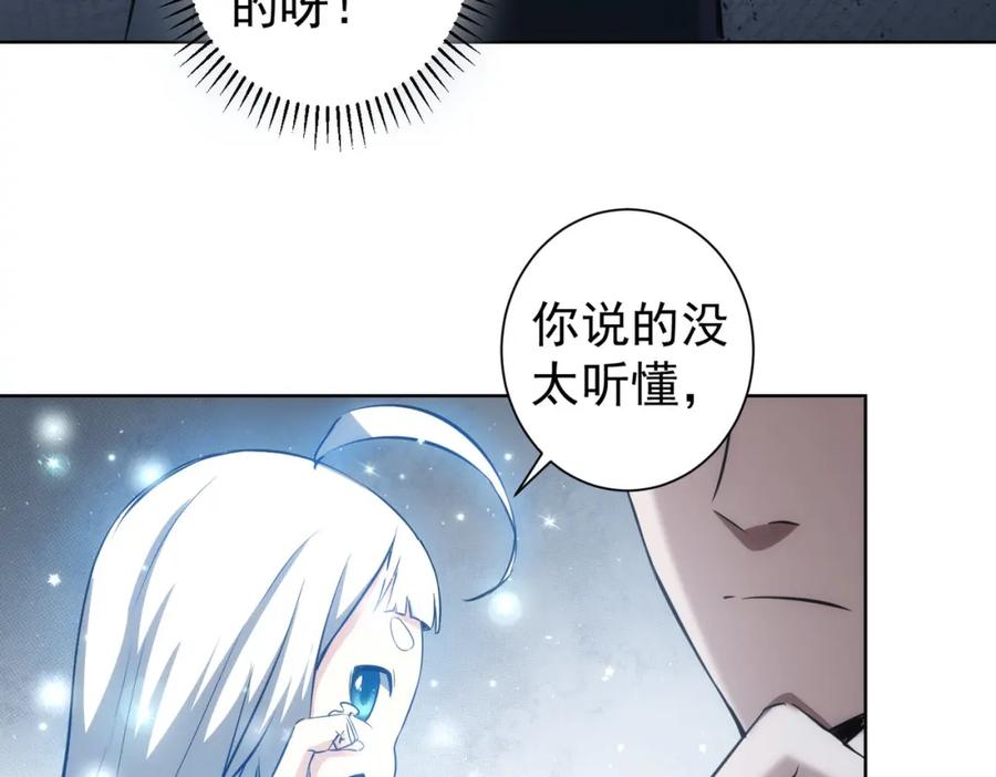 我能看到成功率 第126话 系统的秘密 第16页