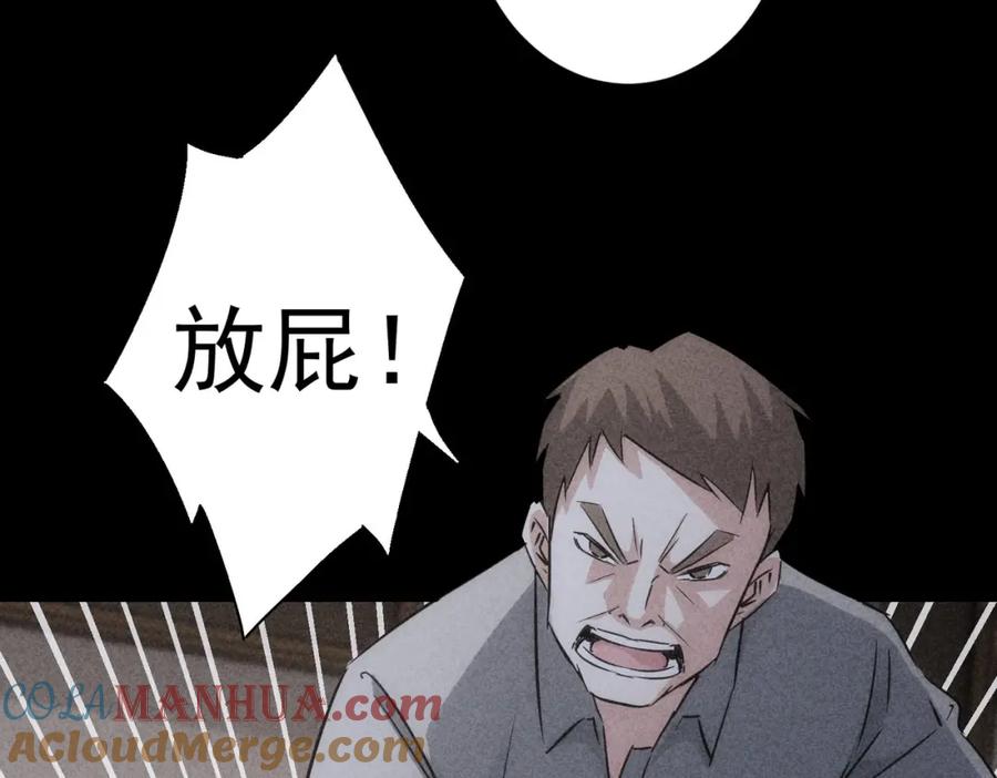 我能看到成功率 第127话 家庭纠纷 第49页