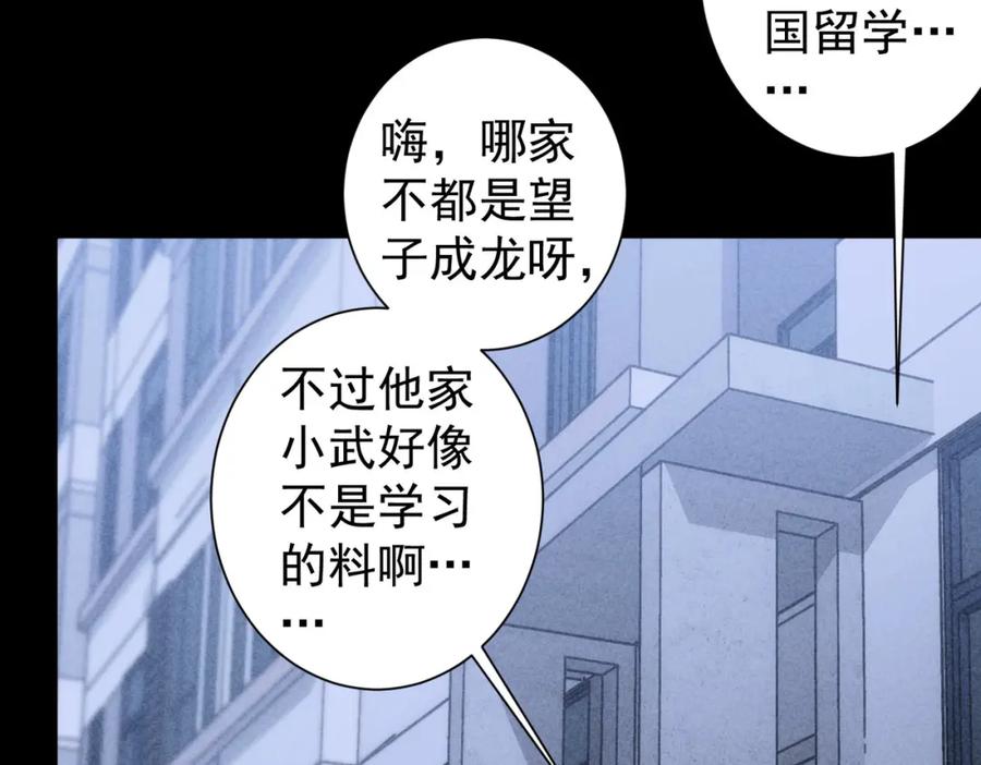 我能看到成功率 第127话 家庭纠纷 第24页