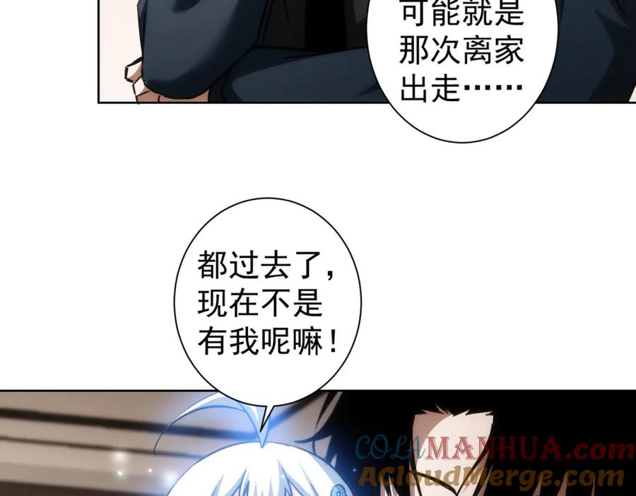 我能看到成功率 第127话 家庭纠纷 第73页