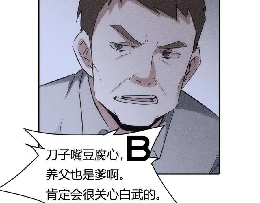 我能看到成功率 第127话 家庭纠纷 第98页