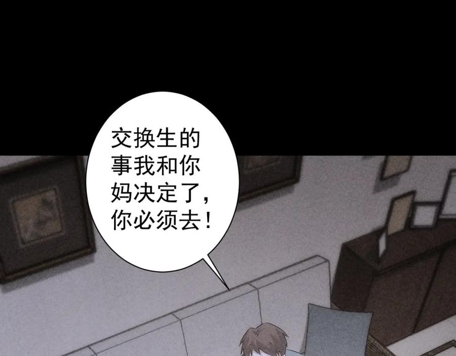 我能看到成功率 第127话 家庭纠纷 第31页
