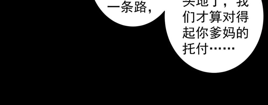我能看到成功率 第127话 家庭纠纷 第40页