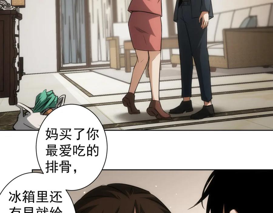 我能看到成功率 第127话 家庭纠纷 第84页