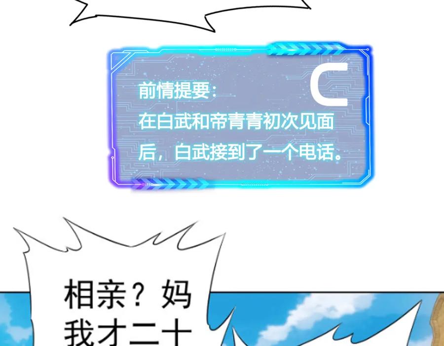 我能看到成功率 第127话 家庭纠纷 第99页