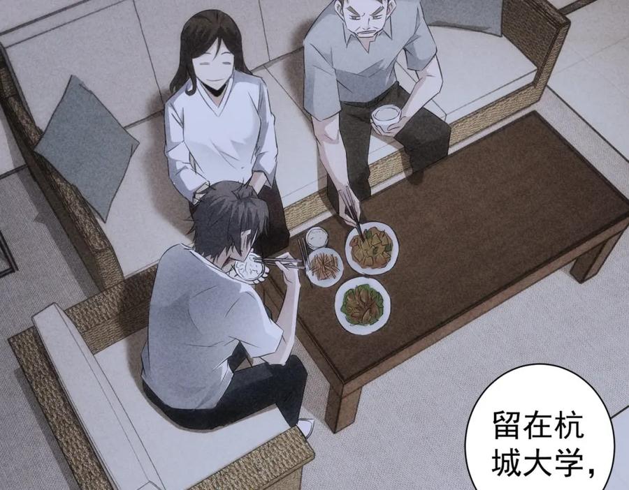 我能看到成功率 第127话 家庭纠纷 第32页