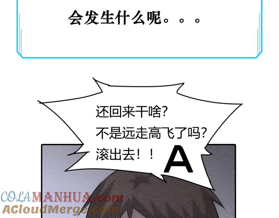 我能看到成功率 第127话 家庭纠纷 第97页