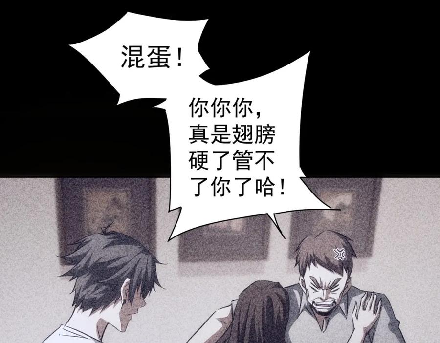 我能看到成功率 第127话 家庭纠纷 第59页