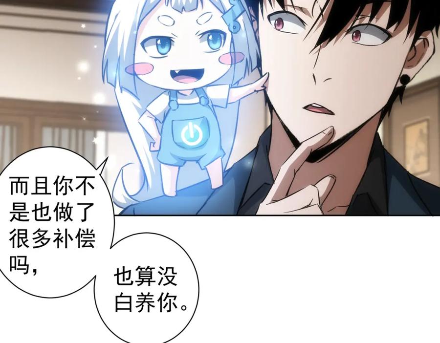 我能看到成功率 第127话 家庭纠纷 第74页