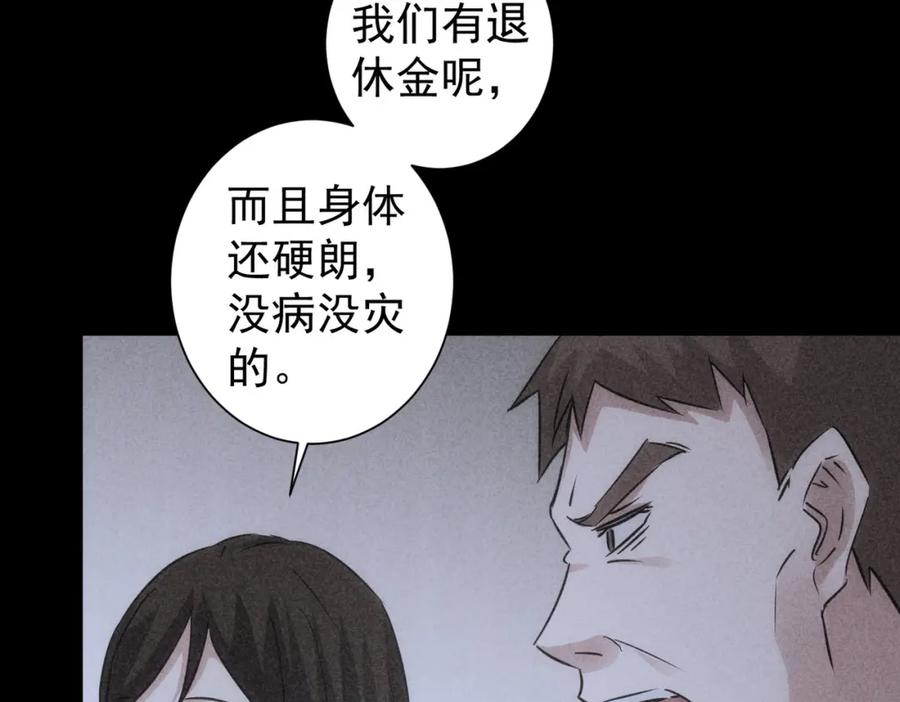 我能看到成功率 第127话 家庭纠纷 第38页