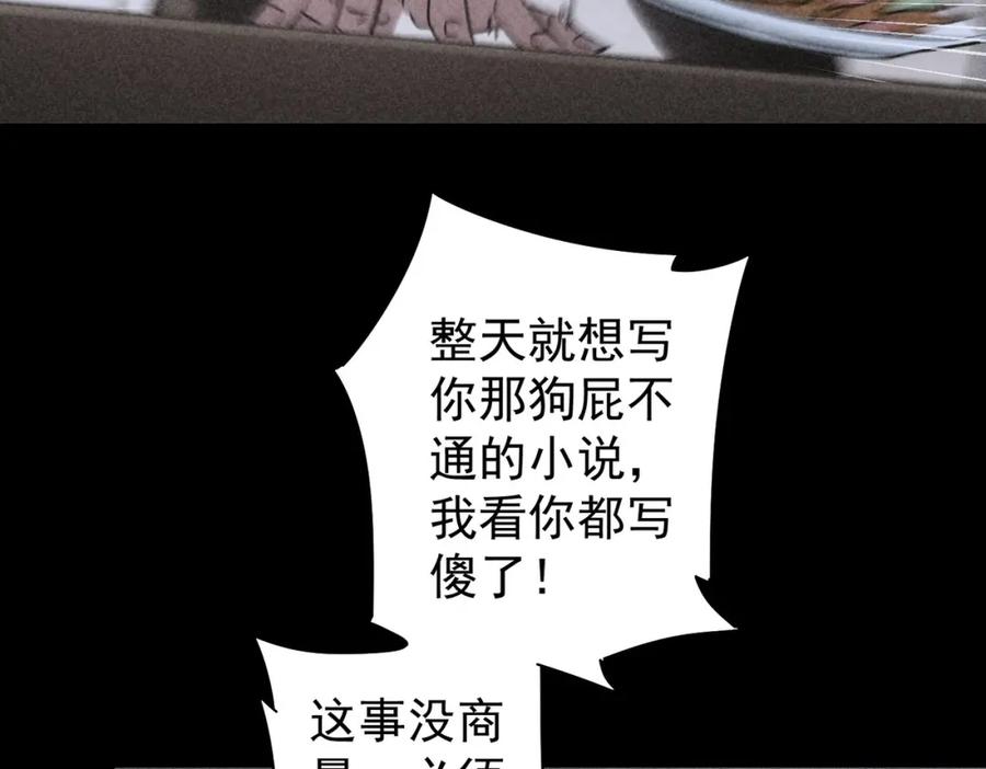 我能看到成功率 第127话 家庭纠纷 第51页