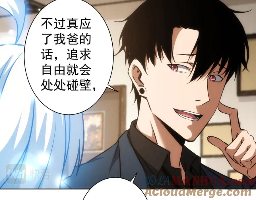 我能看到成功率 第127话 家庭纠纷 第69页
