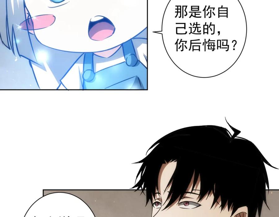 我能看到成功率 第127话 家庭纠纷 第71页
