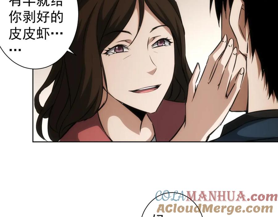 我能看到成功率 第127话 家庭纠纷 第85页