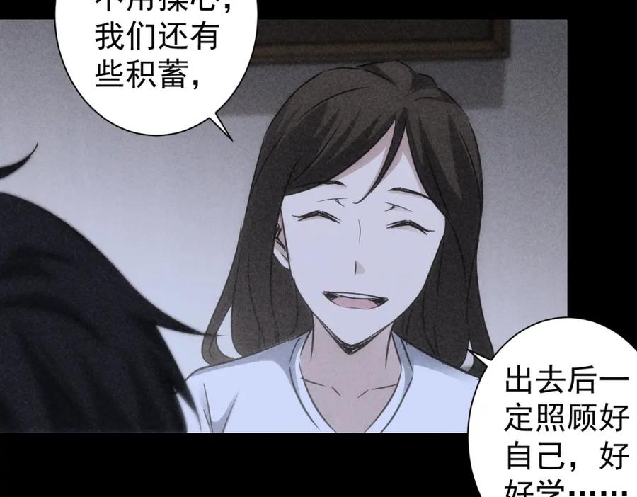 我能看到成功率 第127话 家庭纠纷 第35页