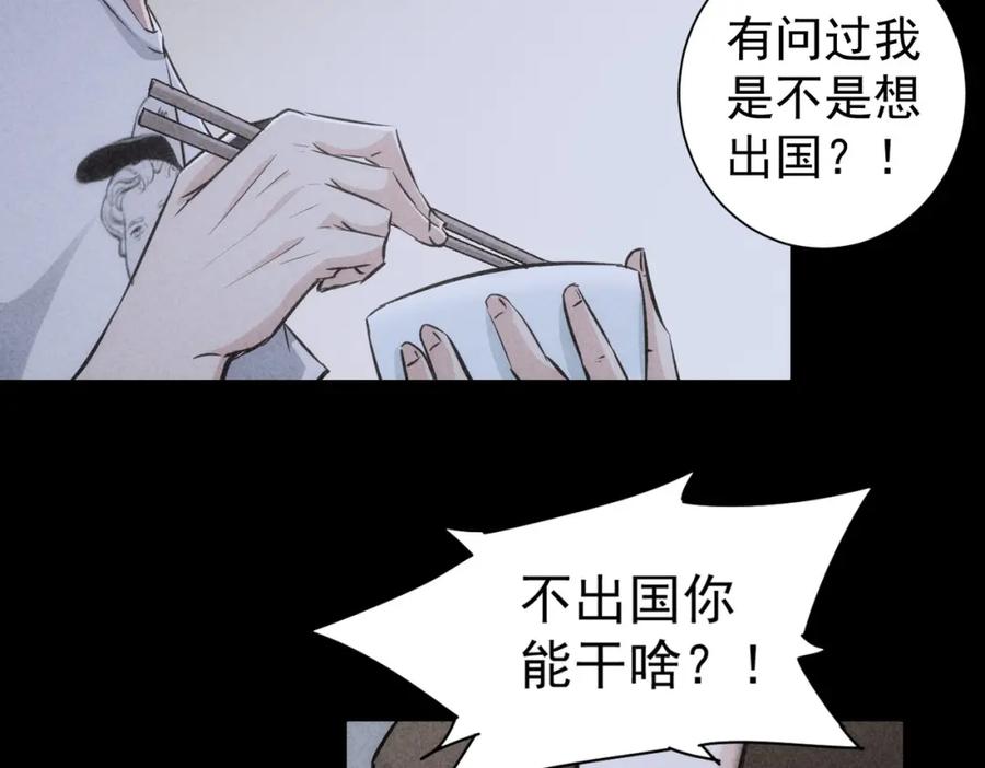 我能看到成功率 第127话 家庭纠纷 第42页