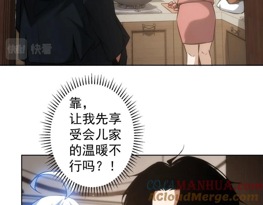 我能看到成功率 第127话 家庭纠纷 第89页