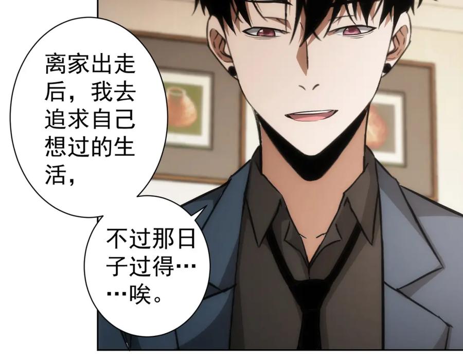 我能看到成功率 第127话 家庭纠纷 第66页