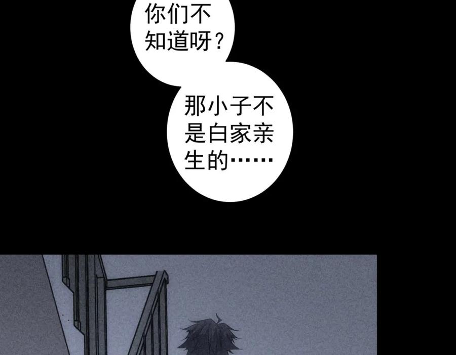 我能看到成功率 第127话 家庭纠纷 第26页