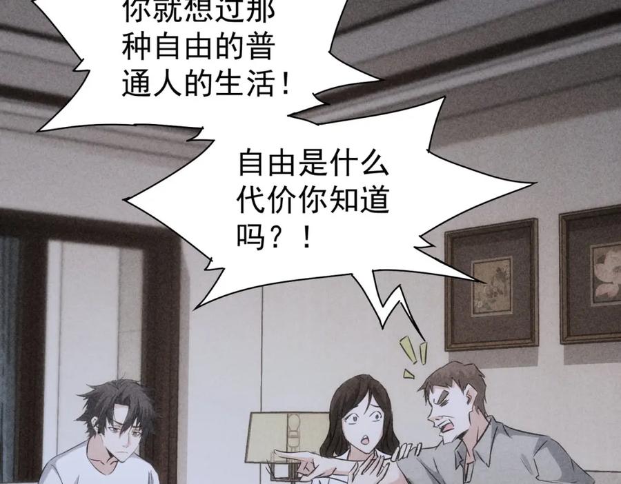 我能看到成功率 第127话 家庭纠纷 第44页