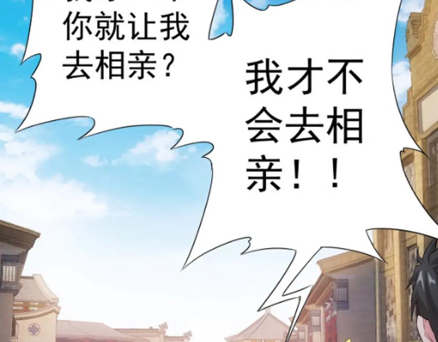 我能看到成功率 第127话 家庭纠纷 第100页