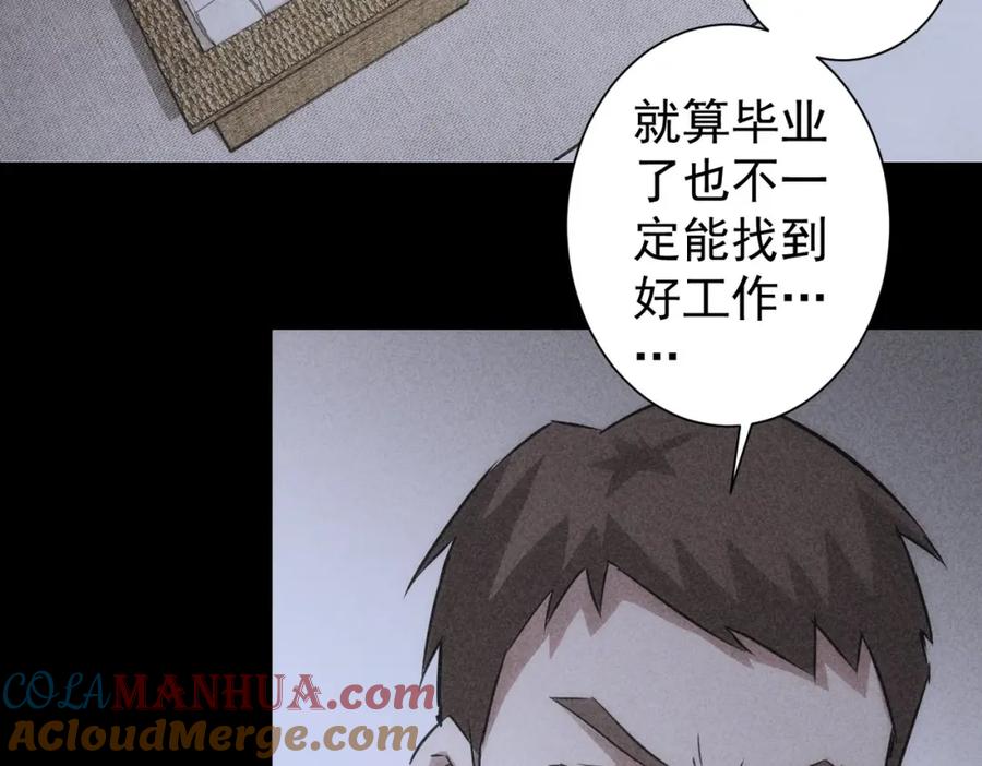 我能看到成功率 第127话 家庭纠纷 第33页