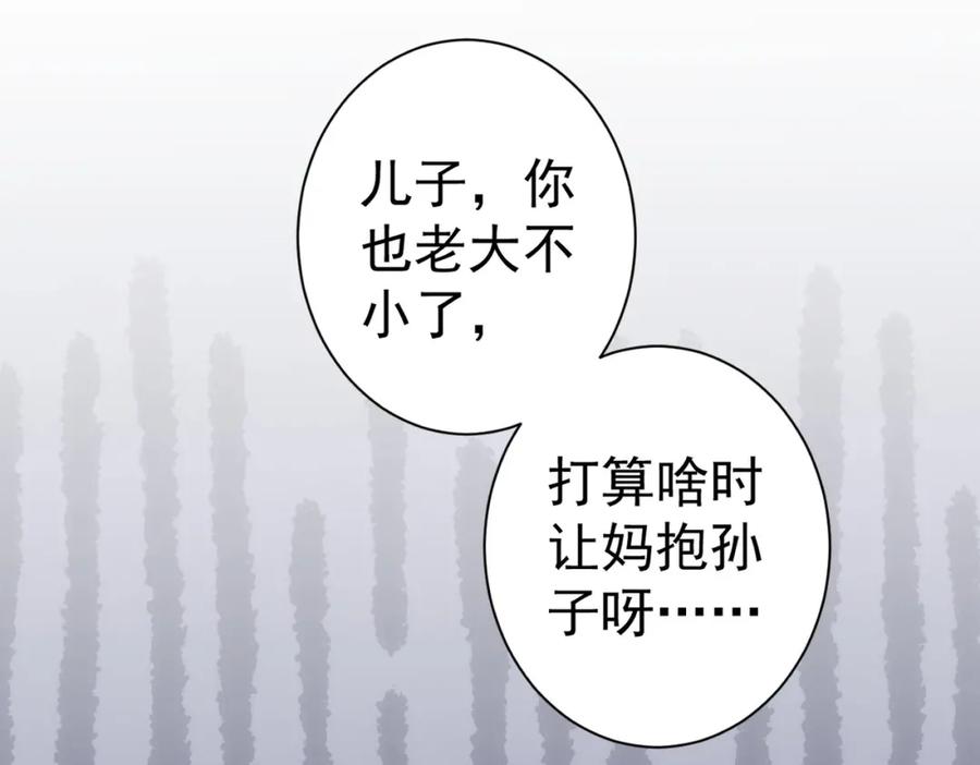 我能看到成功率 第127话 家庭纠纷 第91页