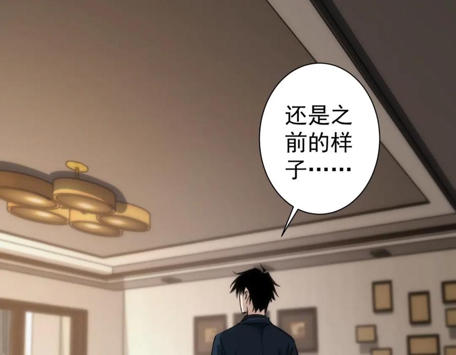 我能看到成功率 第127话 家庭纠纷 第14页