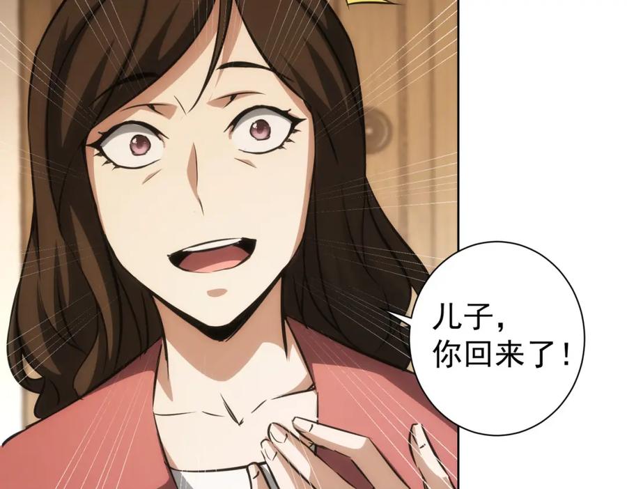 我能看到成功率 第127话 家庭纠纷 第82页