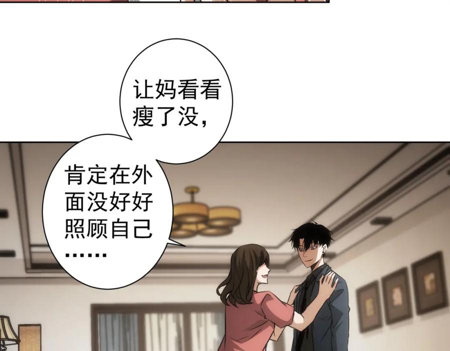 我能看到成功率 第127话 家庭纠纷 第83页