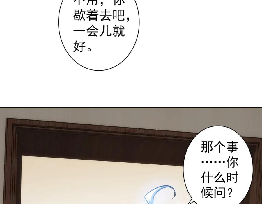 我能看到成功率 第127话 家庭纠纷 第87页