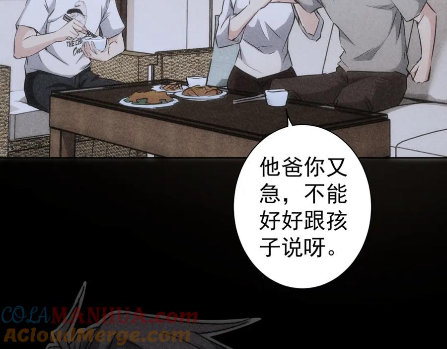 我能看到成功率 第127话 家庭纠纷 第45页