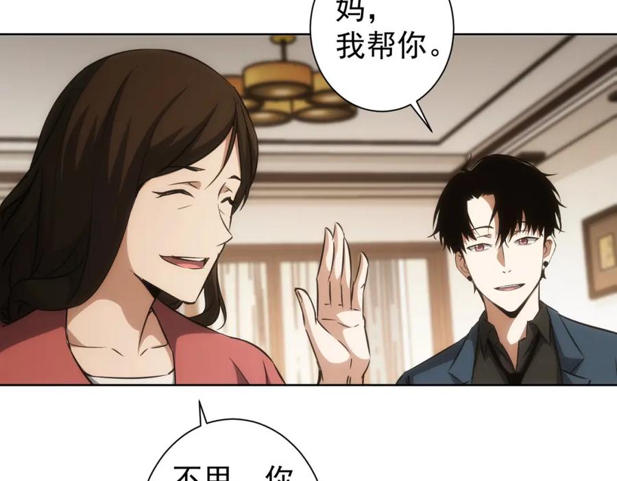 我能看到成功率 第127话 家庭纠纷 第86页