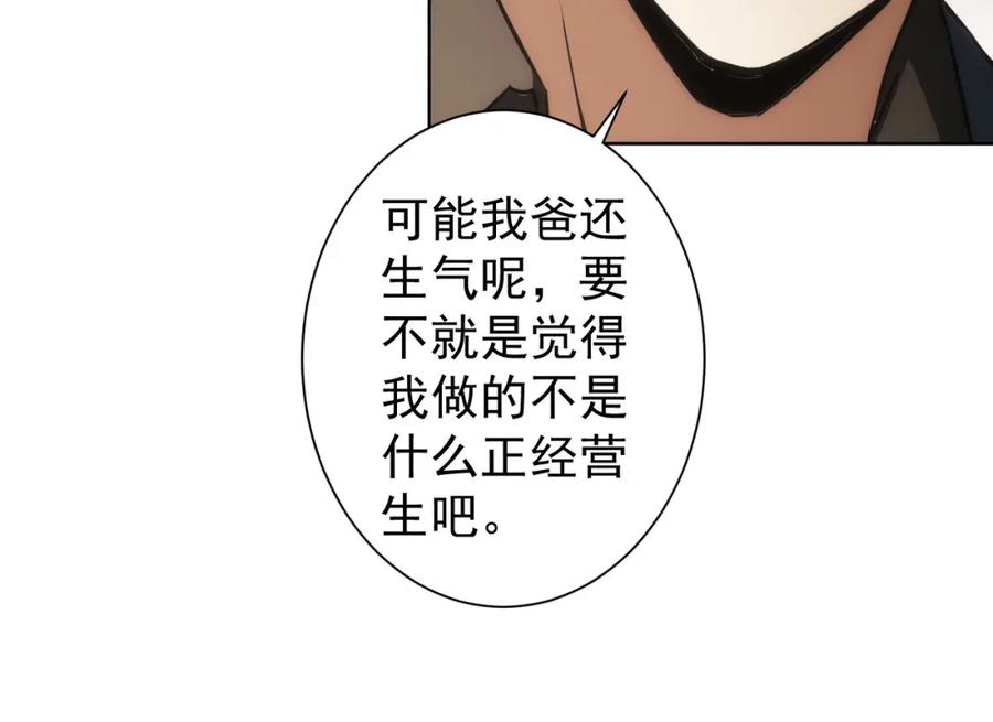我能看到成功率 第127话 家庭纠纷 第76页