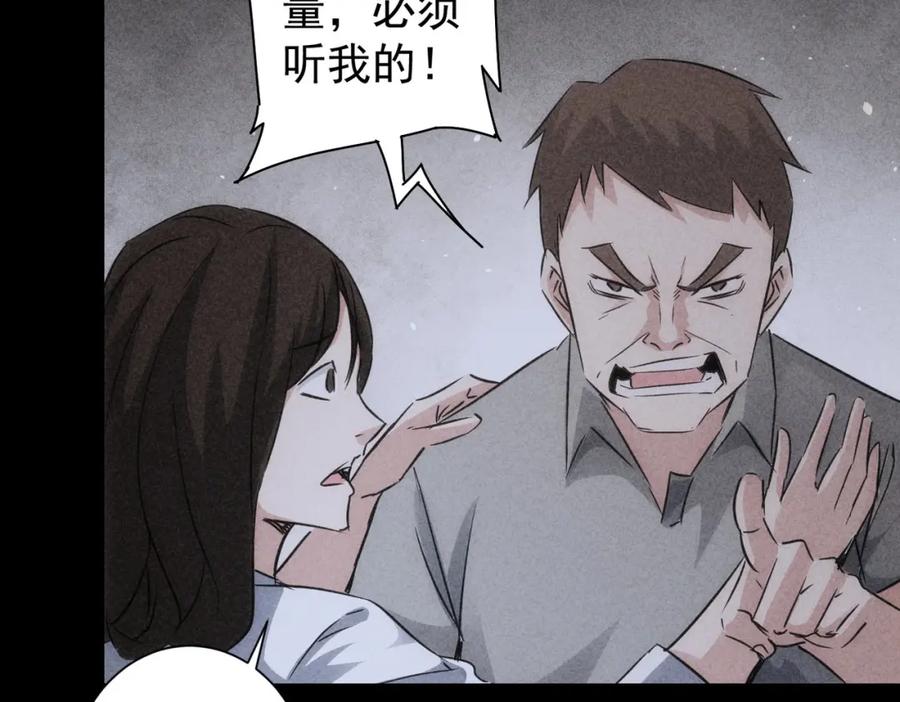 我能看到成功率 第127话 家庭纠纷 第52页