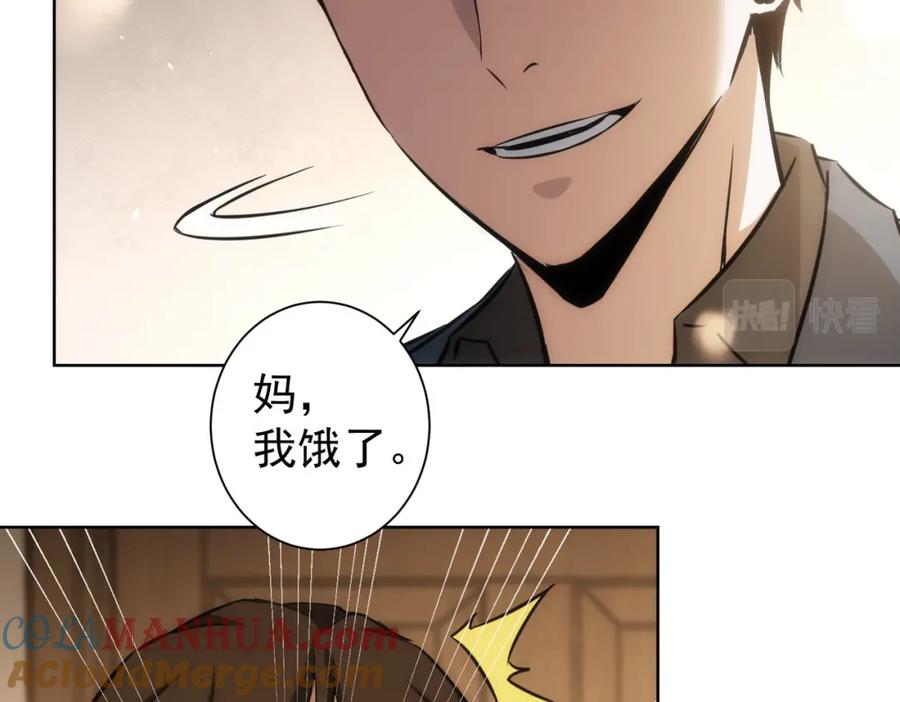 我能看到成功率 第127话 家庭纠纷 第81页