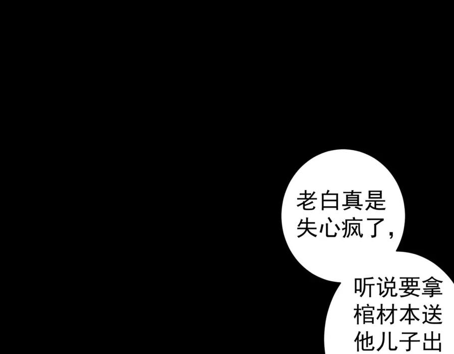 我能看到成功率 第127话 家庭纠纷 第23页