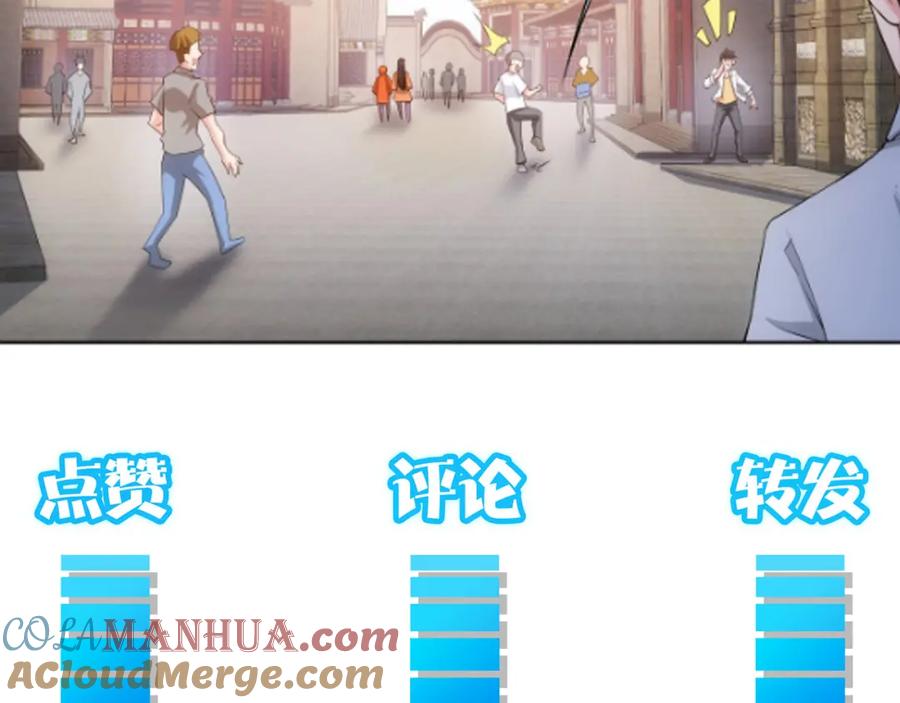 我能看到成功率 第127话 家庭纠纷 第101页