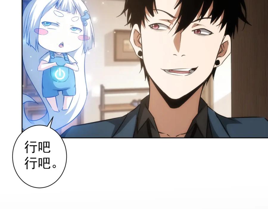 我能看到成功率 第127话 家庭纠纷 第90页