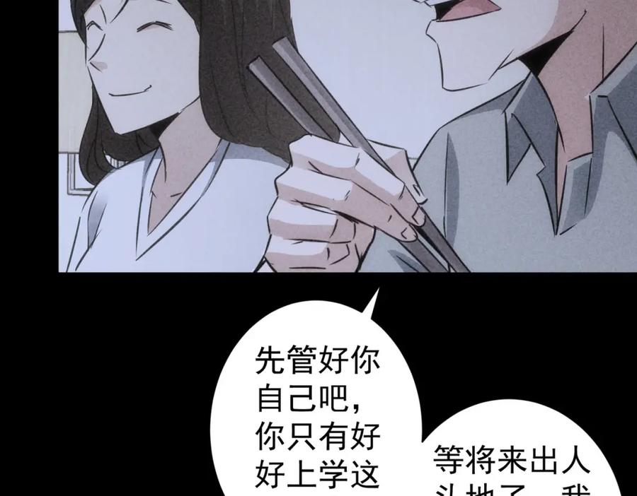 我能看到成功率 第127话 家庭纠纷 第39页