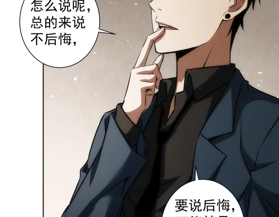 我能看到成功率 第127话 家庭纠纷 第72页