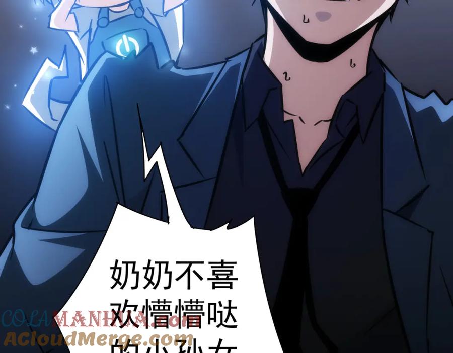 我能看到成功率 第127话 家庭纠纷 第93页